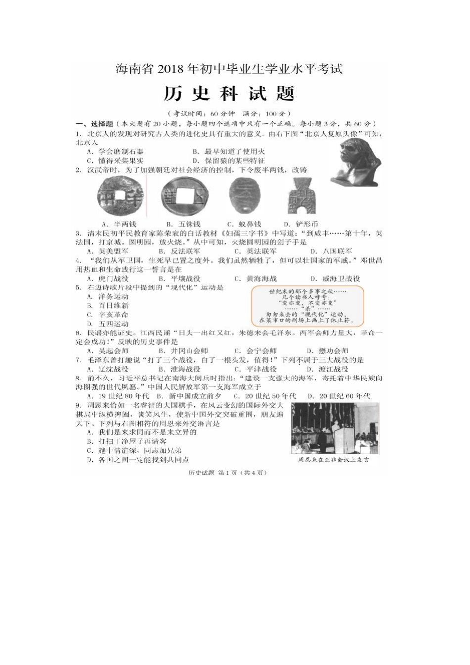 历史【01 资源网：01zykk.com】(1).docx_第1页