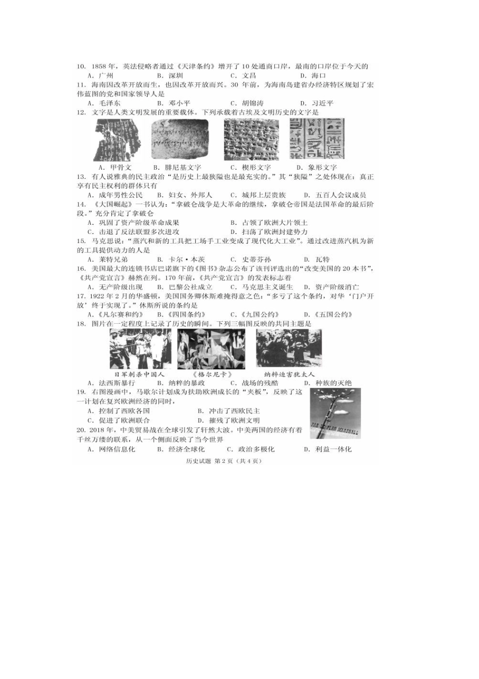 历史【01 资源网：01zykk.com】(1).docx_第2页