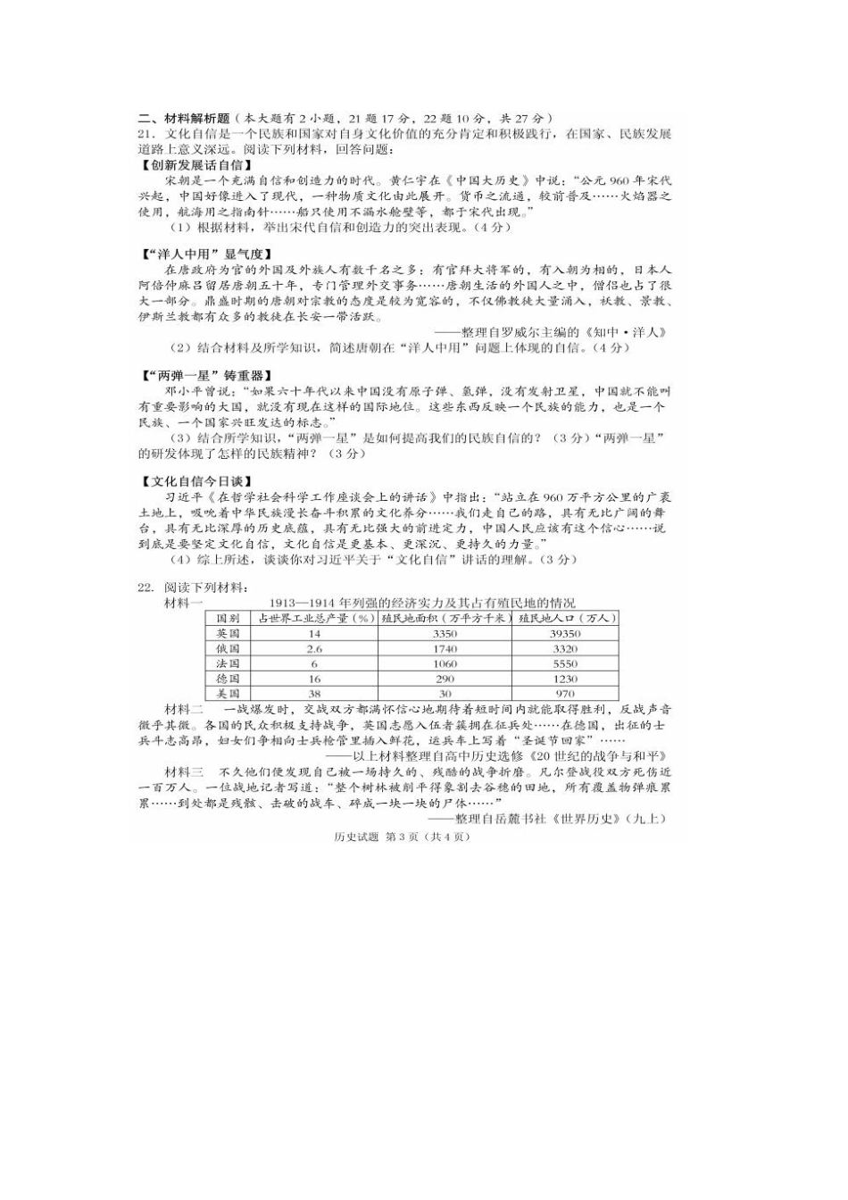 历史【01 资源网：01zykk.com】(1).docx_第3页