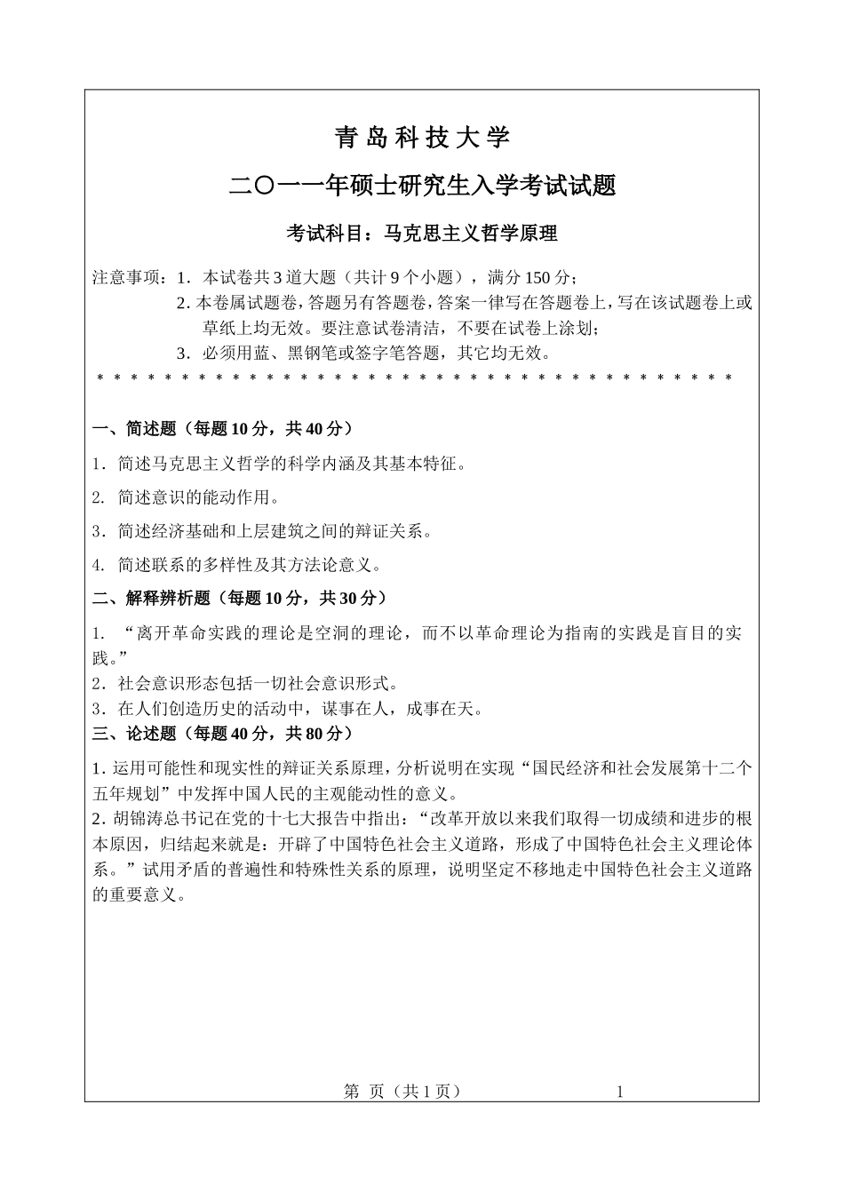 马克思主义哲学.doc_第1页