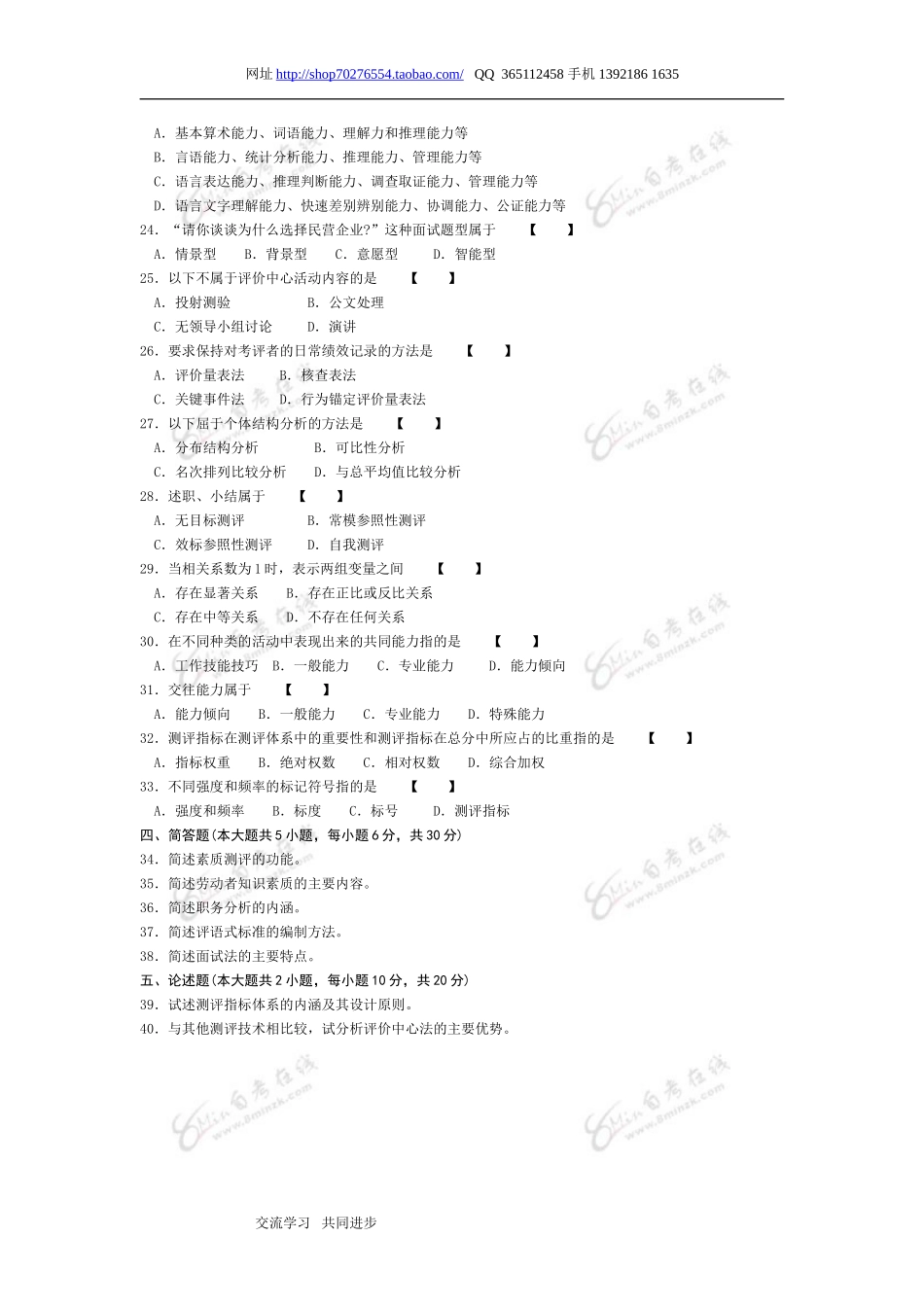 人员素质测评理论与方法 2011 10.doc_第2页