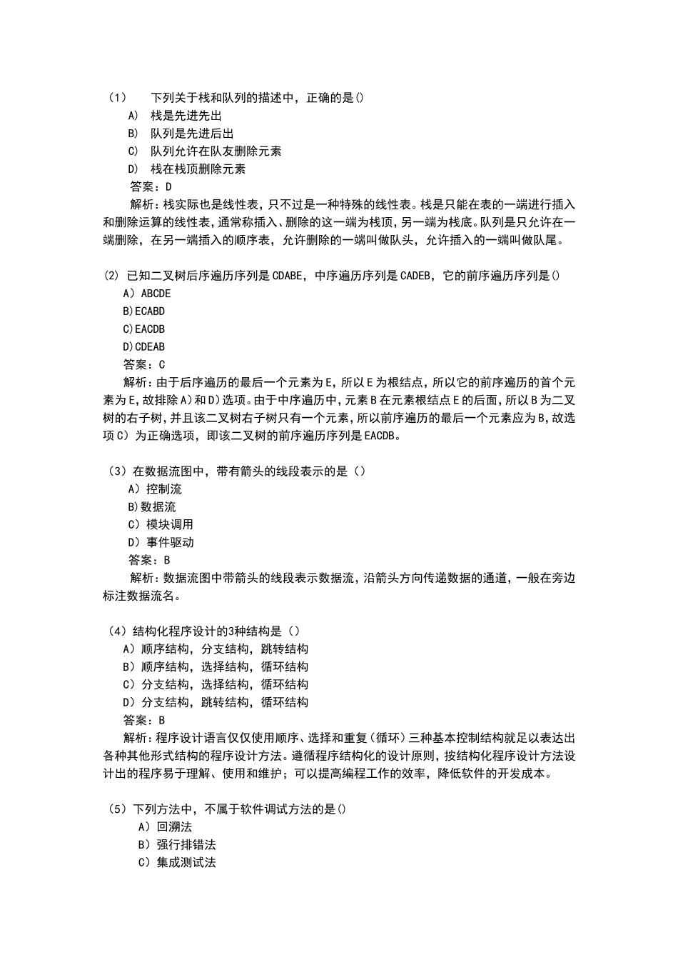 全国计算机二级MS_Office选择题题库.doc_第1页