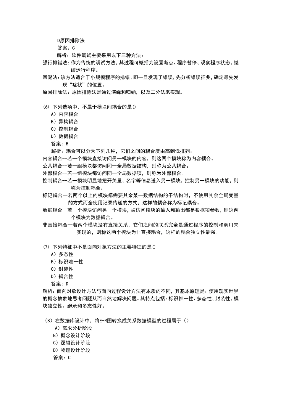 全国计算机二级MS_Office选择题题库.doc_第2页