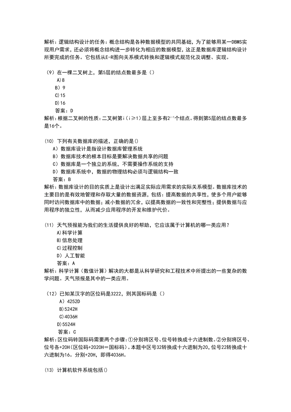 全国计算机二级MS_Office选择题题库.doc_第3页