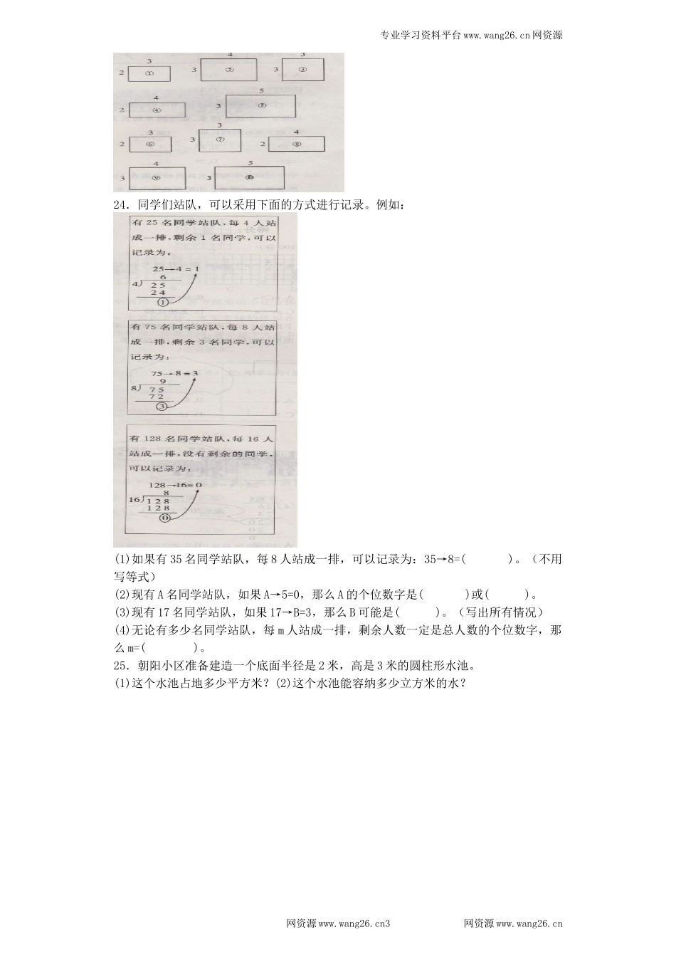 小升初数学模拟试卷（39）-加油站-人教新课标（带解析）.docx_第3页
