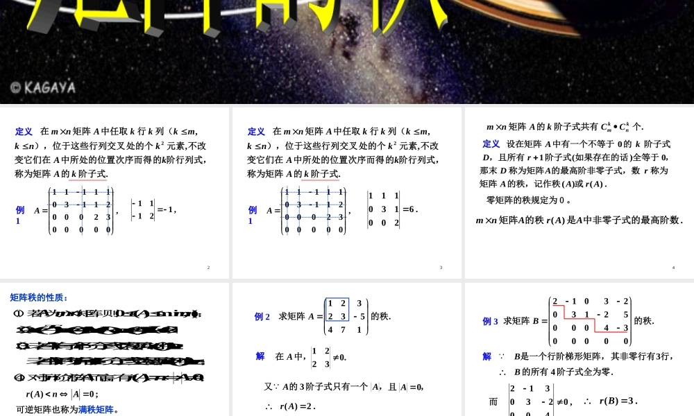 第五节 矩阵的秩.ppt