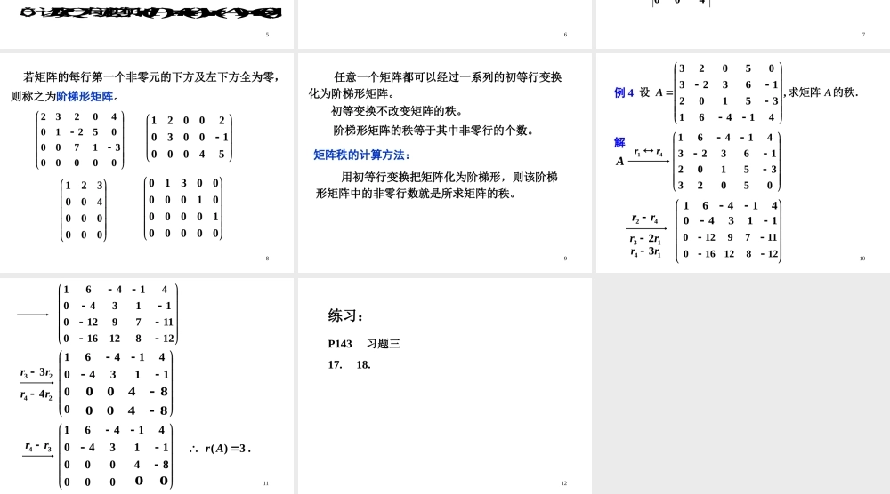 第五节 矩阵的秩.ppt