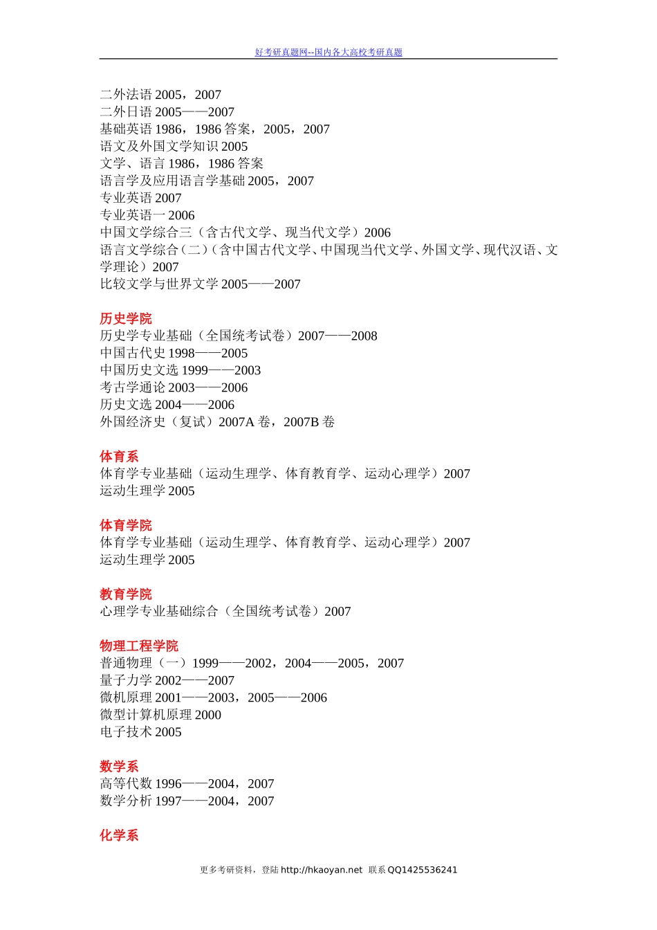 郑州大学考研真题—郑州大学(1).doc_第3页