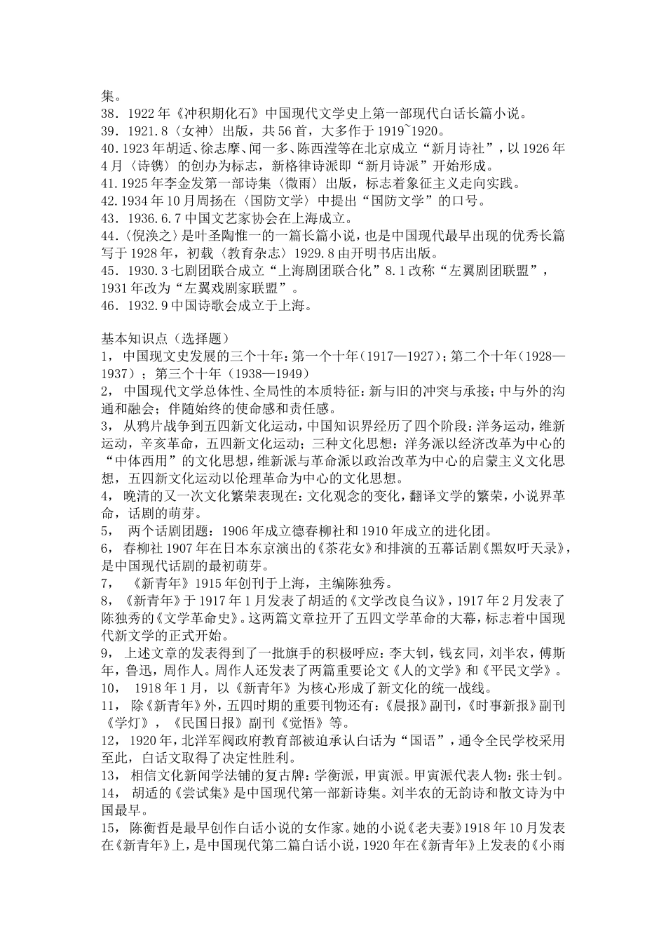 中国现代文学史 笔记.doc_第2页
