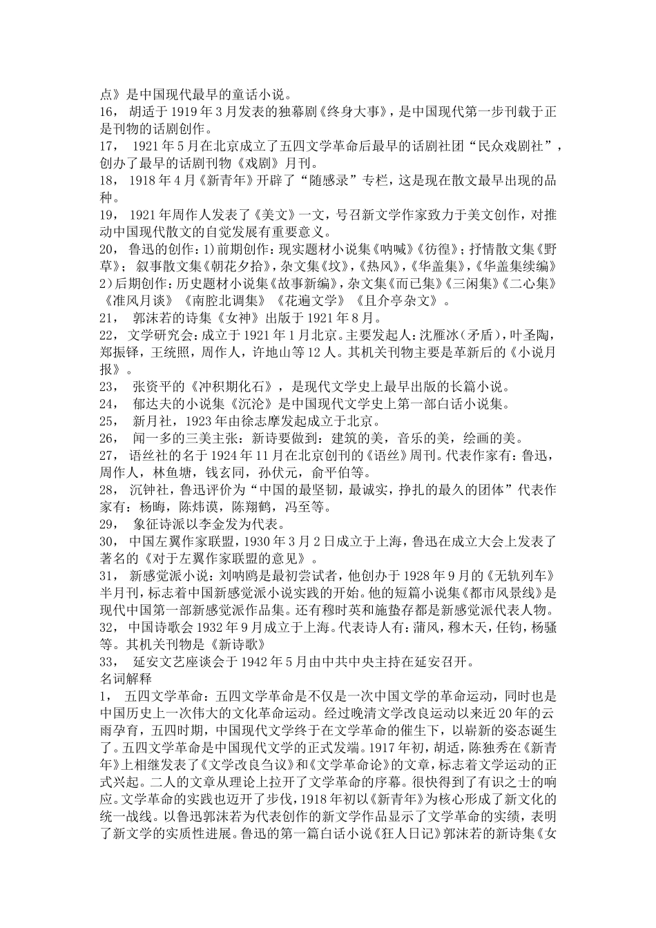中国现代文学史 笔记.doc_第3页