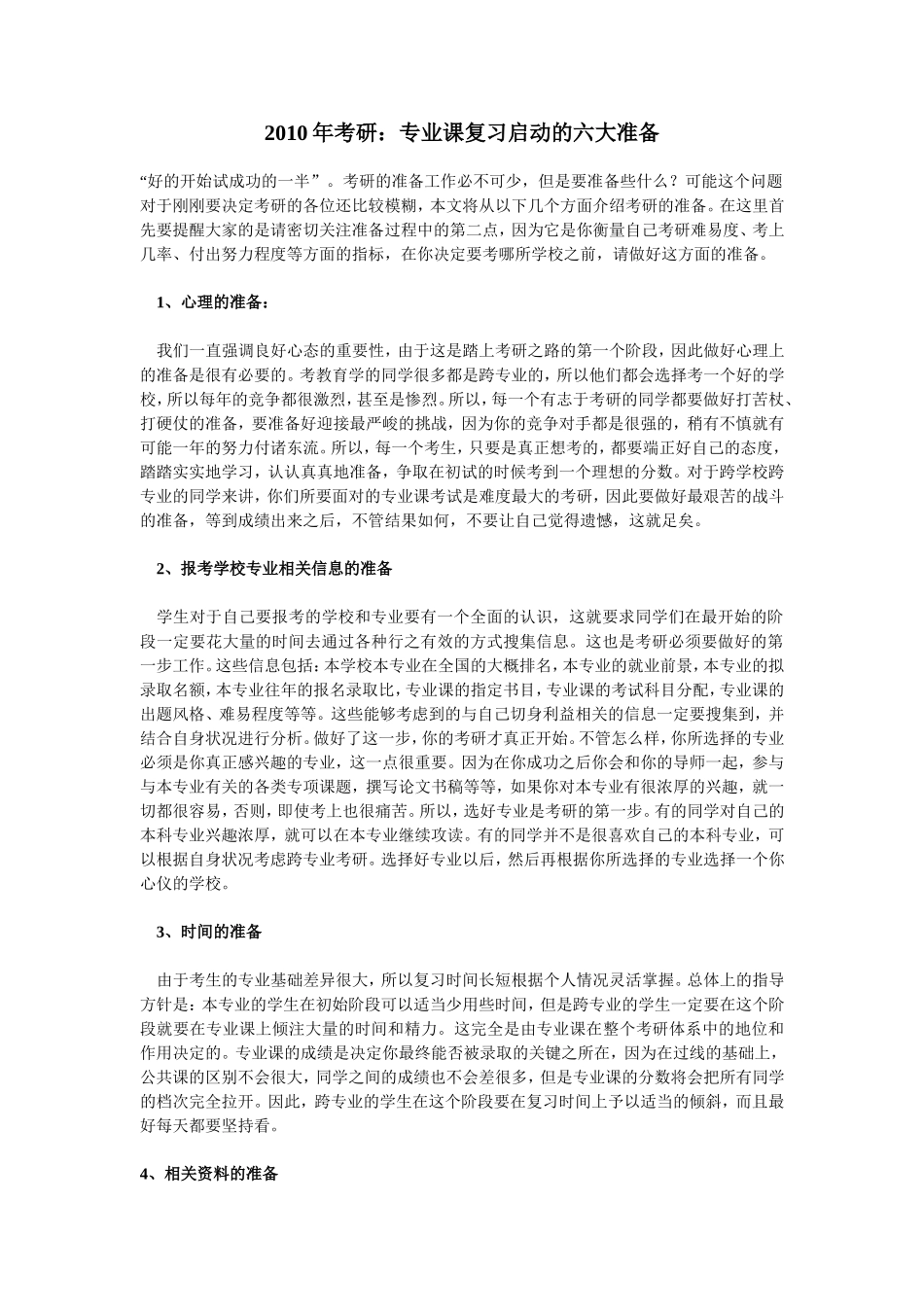 -专业课复习经验(1).doc_第1页