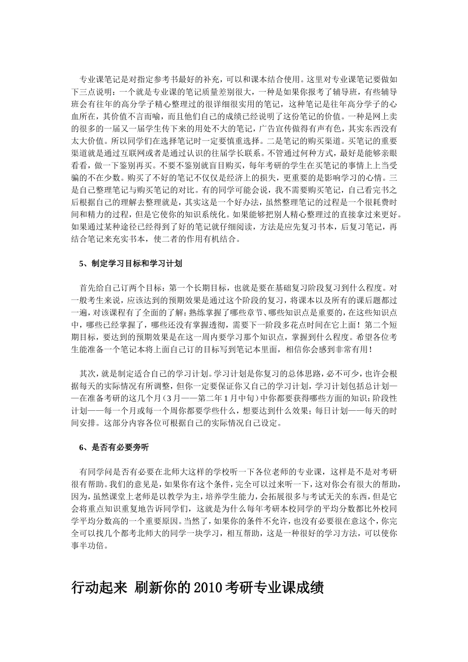 -专业课复习经验(1).doc_第2页