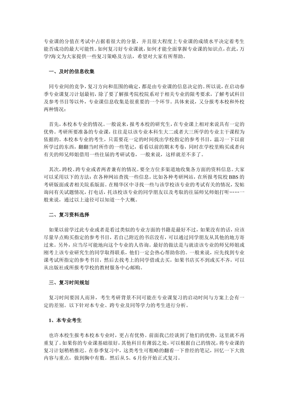-专业课复习经验(1).doc_第3页