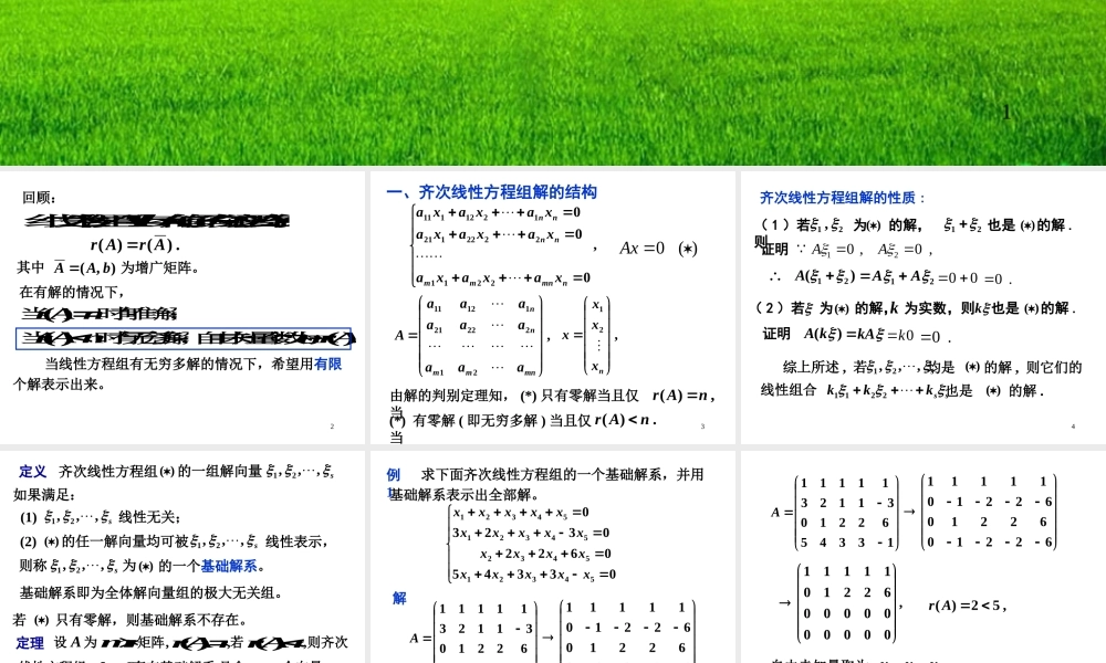 第五节 线性方程组解的结构√.ppt