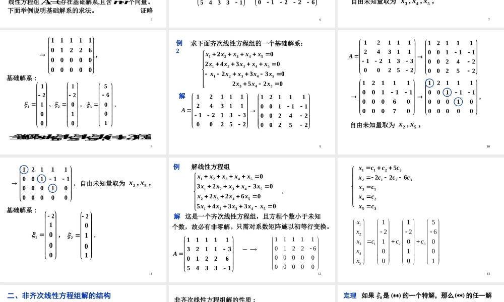 第五节 线性方程组解的结构√.ppt