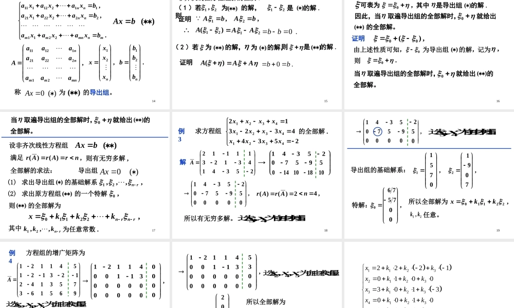 第五节 线性方程组解的结构√.ppt