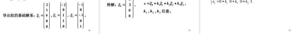 第五节 线性方程组解的结构√.ppt