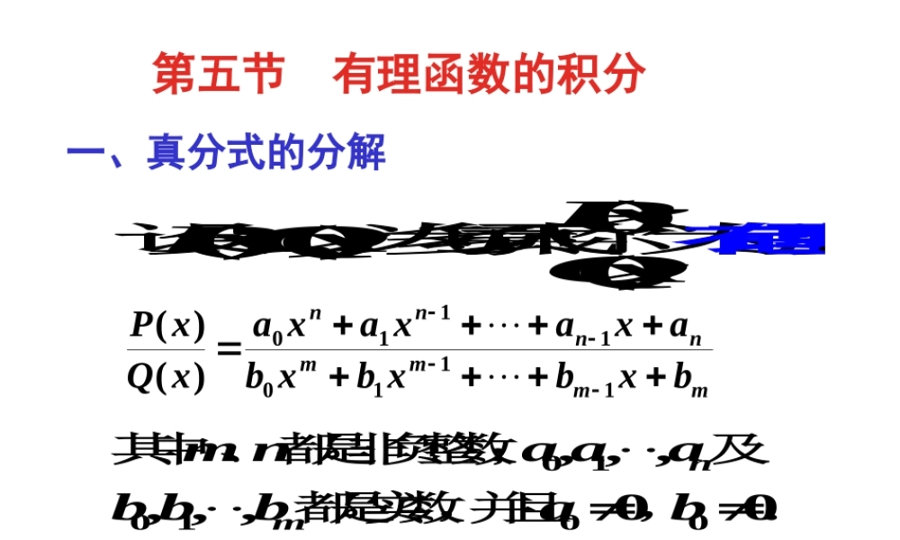 第五节 有理函数的积分(1).ppt