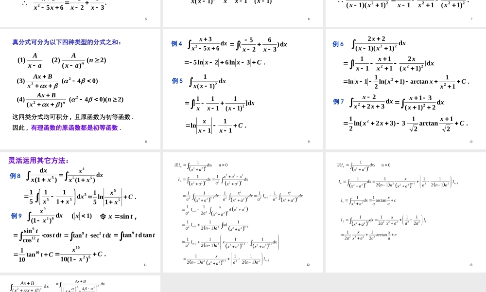 第五节 有理函数的积分(1).ppt