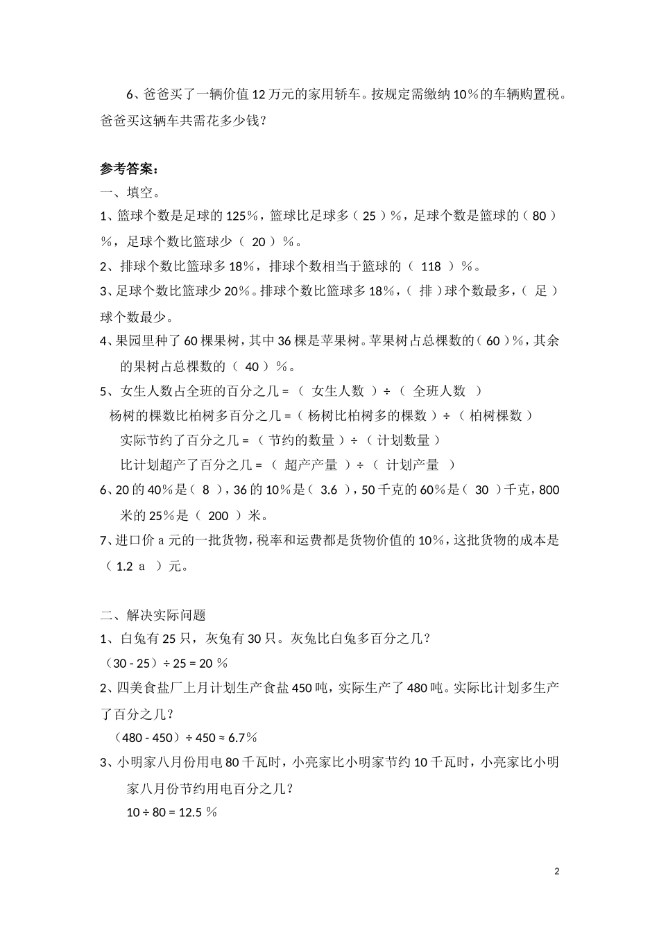小学数学总复习专题训练-百分数应用题-通用版.doc_第2页