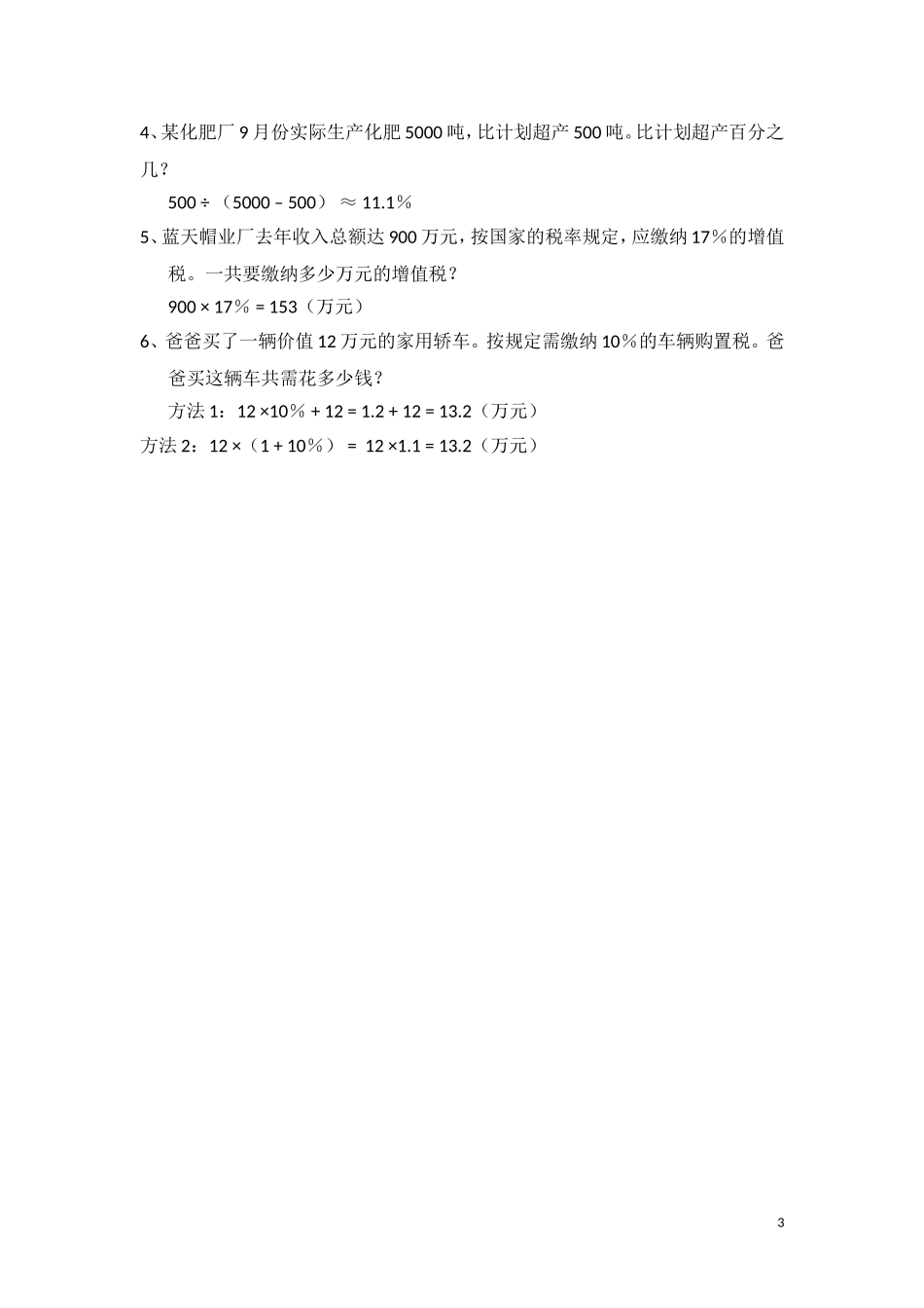 小学数学总复习专题训练-百分数应用题-通用版.doc_第3页