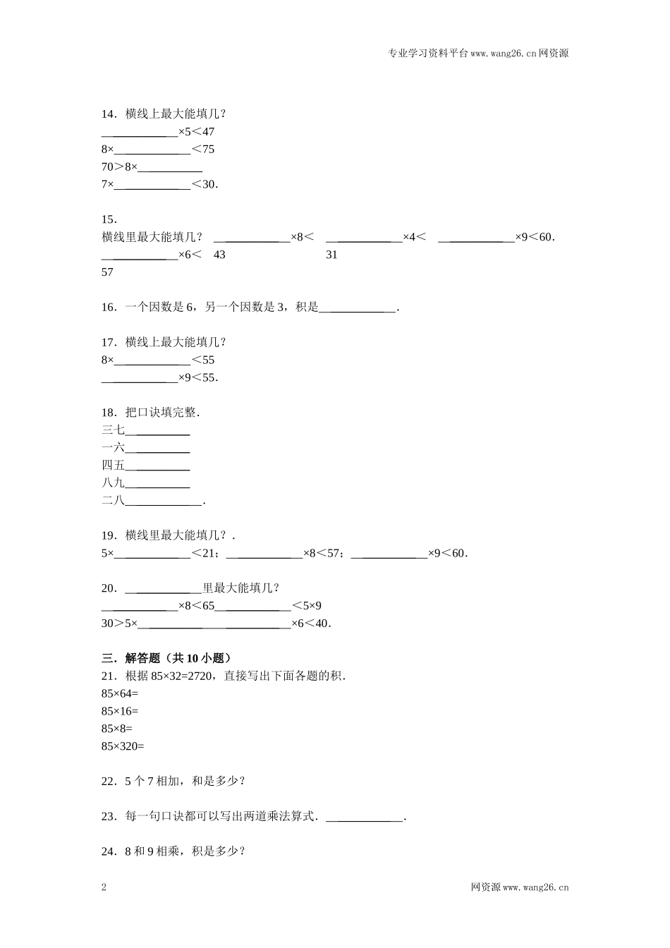 小升初知识点复习专项练习-数的运算06表内乘法-通用版（2015）13页.doc_第2页