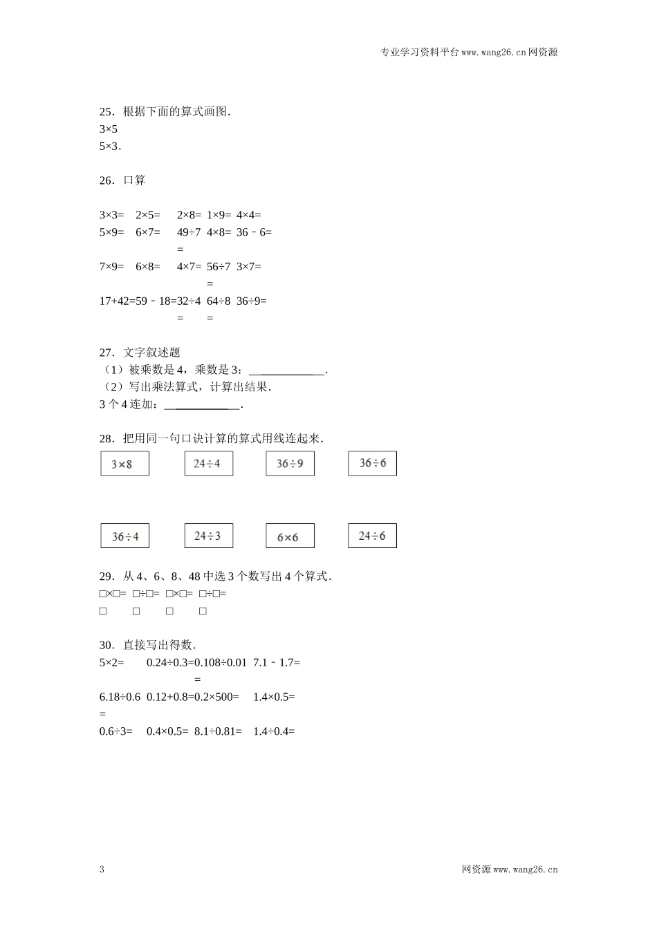 小升初知识点复习专项练习-数的运算06表内乘法-通用版（2015）13页.doc_第3页