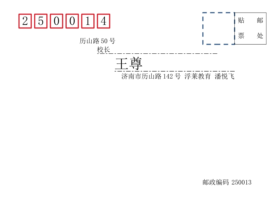 信封-邮件合并技术-最终文档.docx_第2页