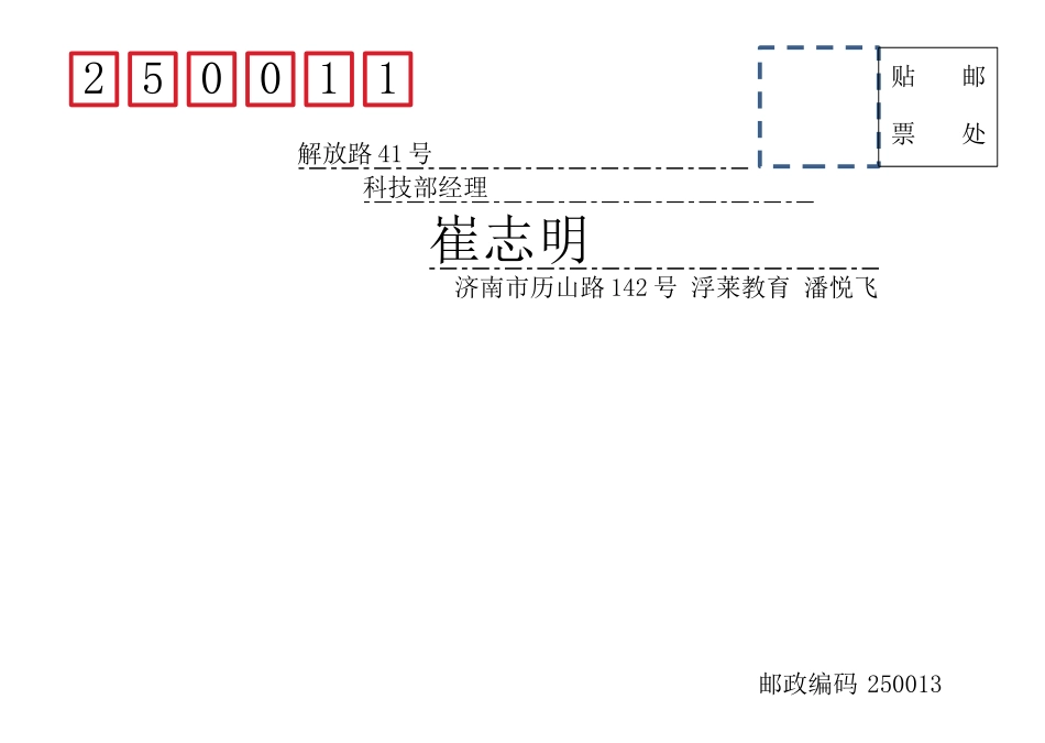 信封-邮件合并技术-最终文档.docx_第3页