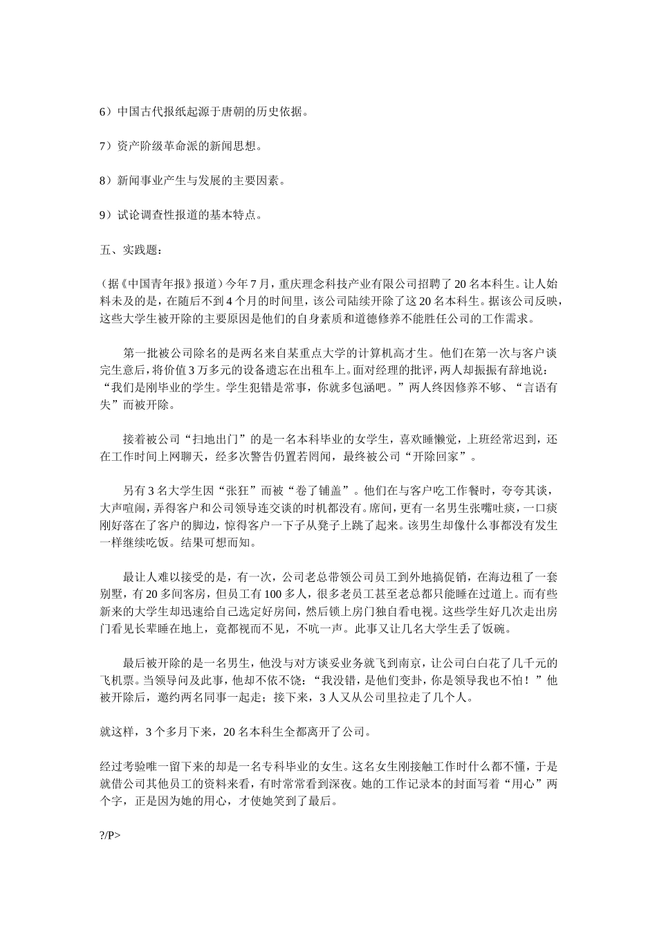 新闻学2005.doc_第2页