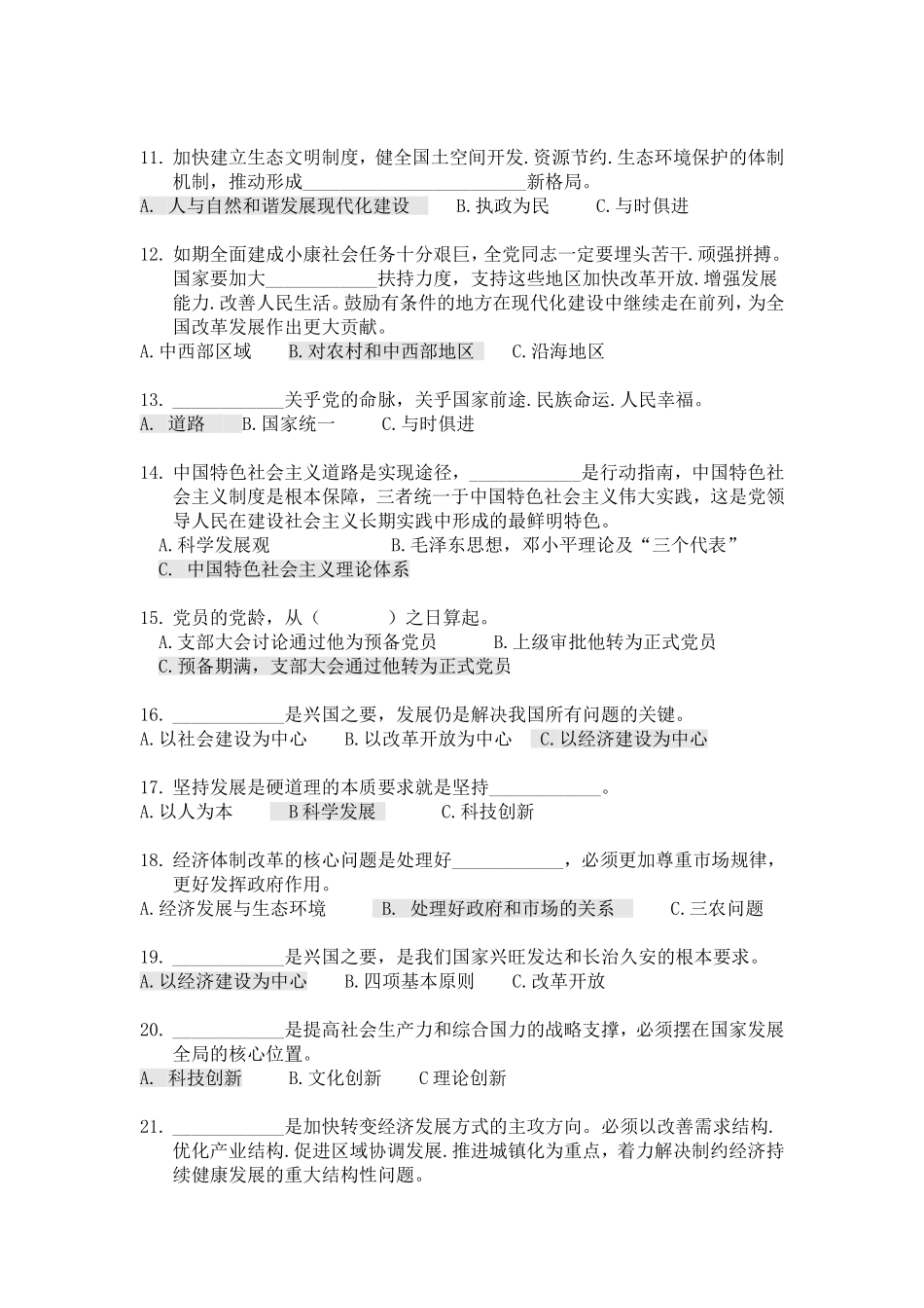 十八大精选精编试题.doc_第2页