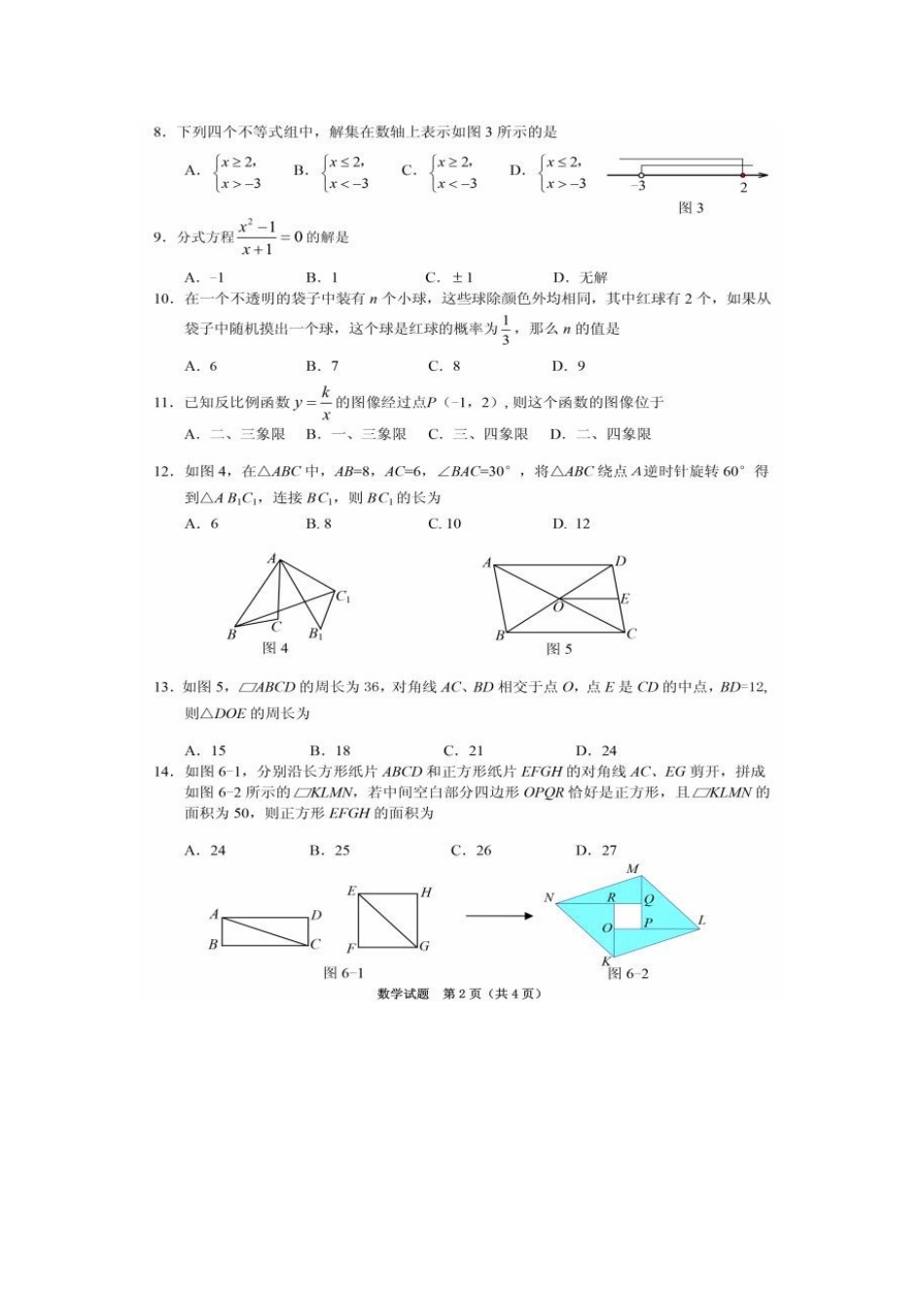 数学【01 资源网：01zykk.com】.docx_第2页