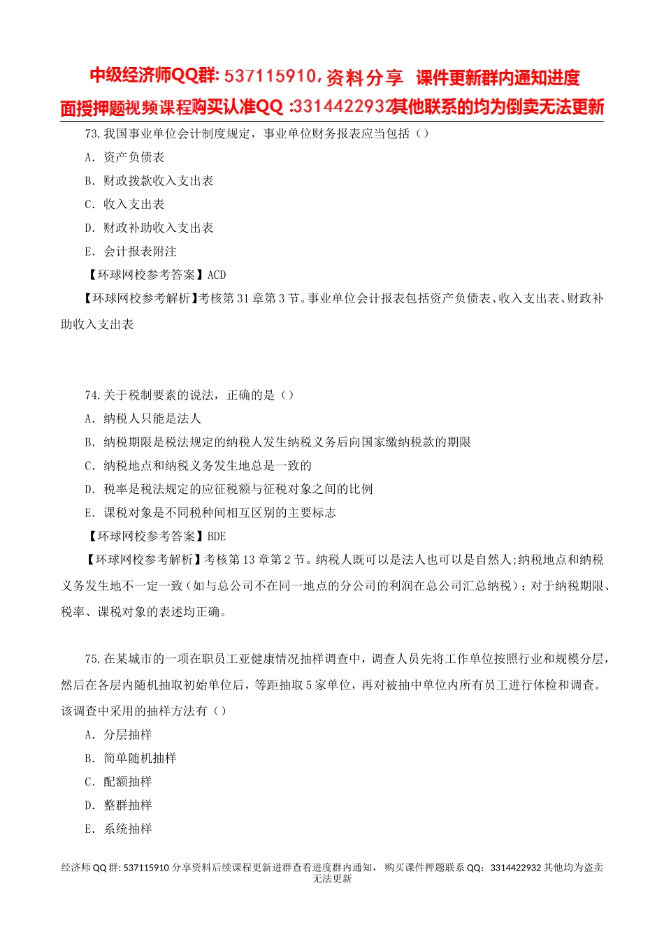 中级经济师-经济基础-2015年真题解析-第3讲.doc_第2页