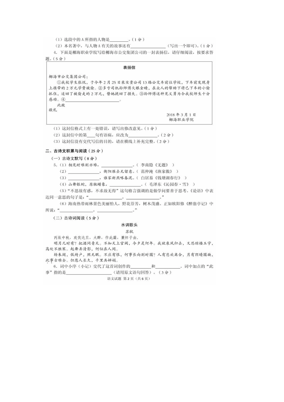 语文【01 资源网：01zykk.com】(1).docx_第2页