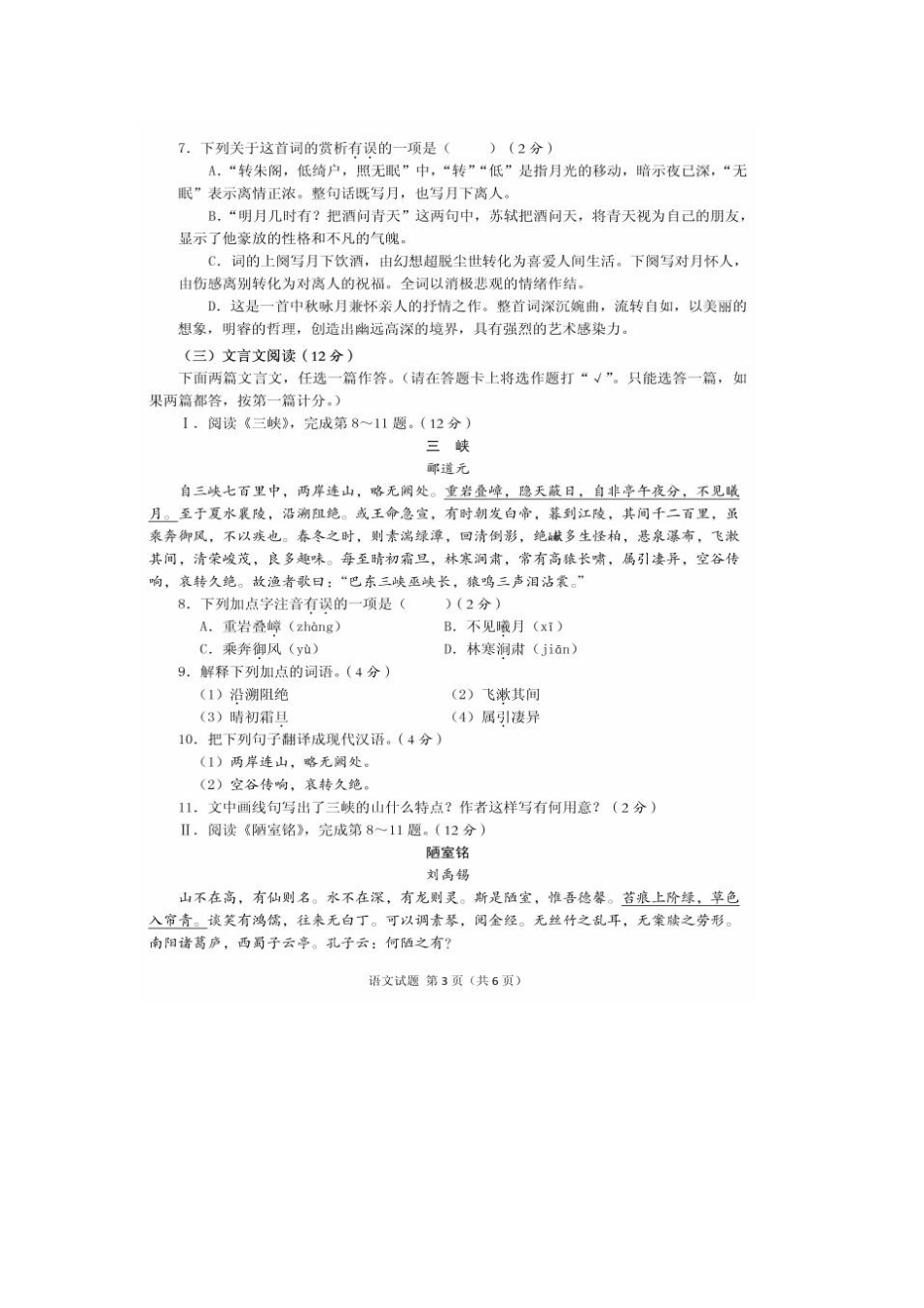 语文【01 资源网：01zykk.com】(1).docx_第3页