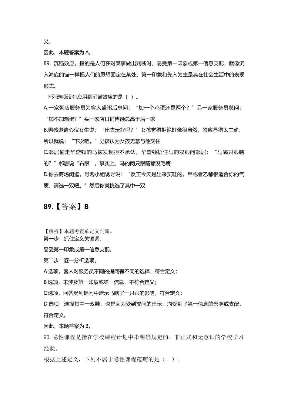 2015年江西-判断推理.docx_第3页