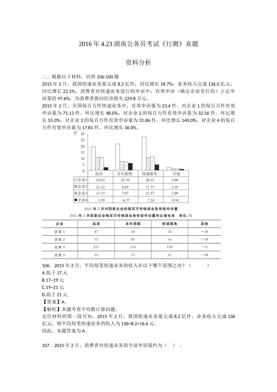 2016湖南——资料.docx_第1页