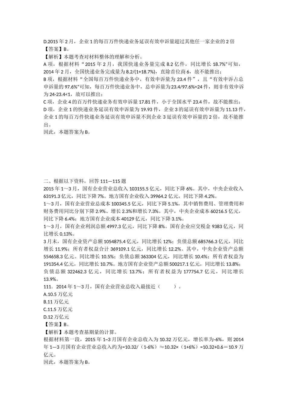 2016湖南——资料.docx_第3页