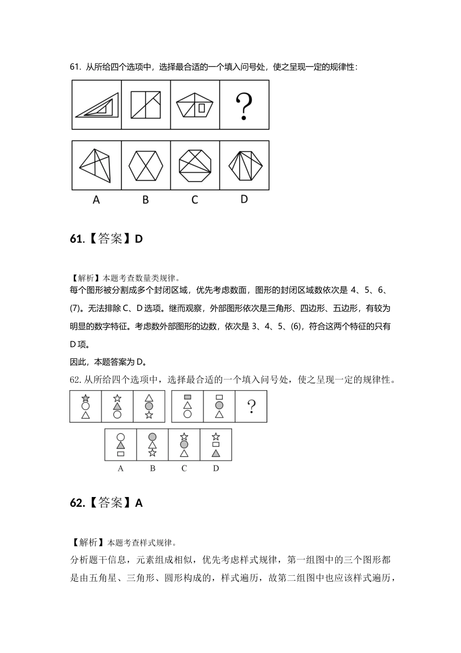 2015年青海-判断推理.docx_第1页