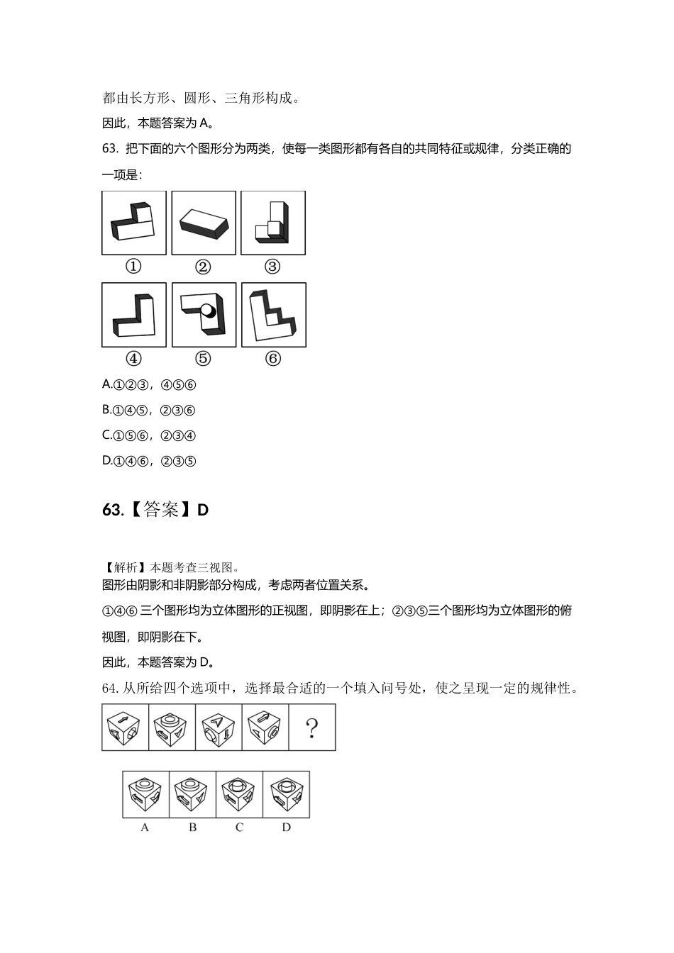 2015年青海-判断推理.docx_第2页