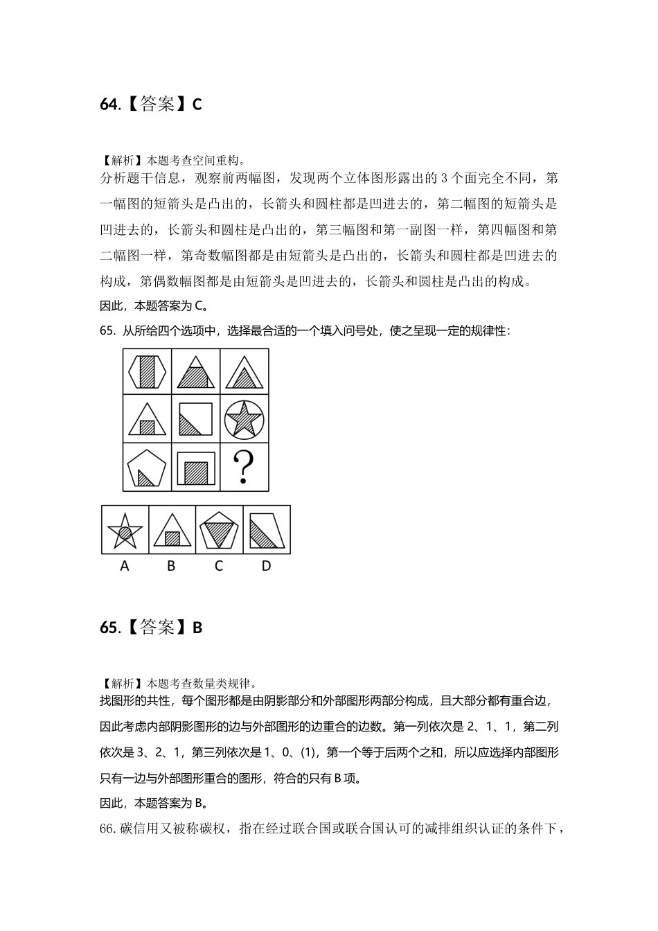 2015年青海-判断推理.docx_第3页