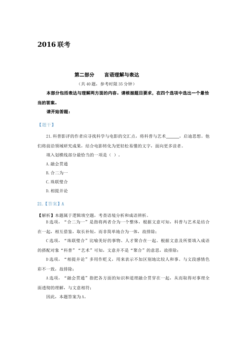 2016年重庆——言语理解.docx_第1页