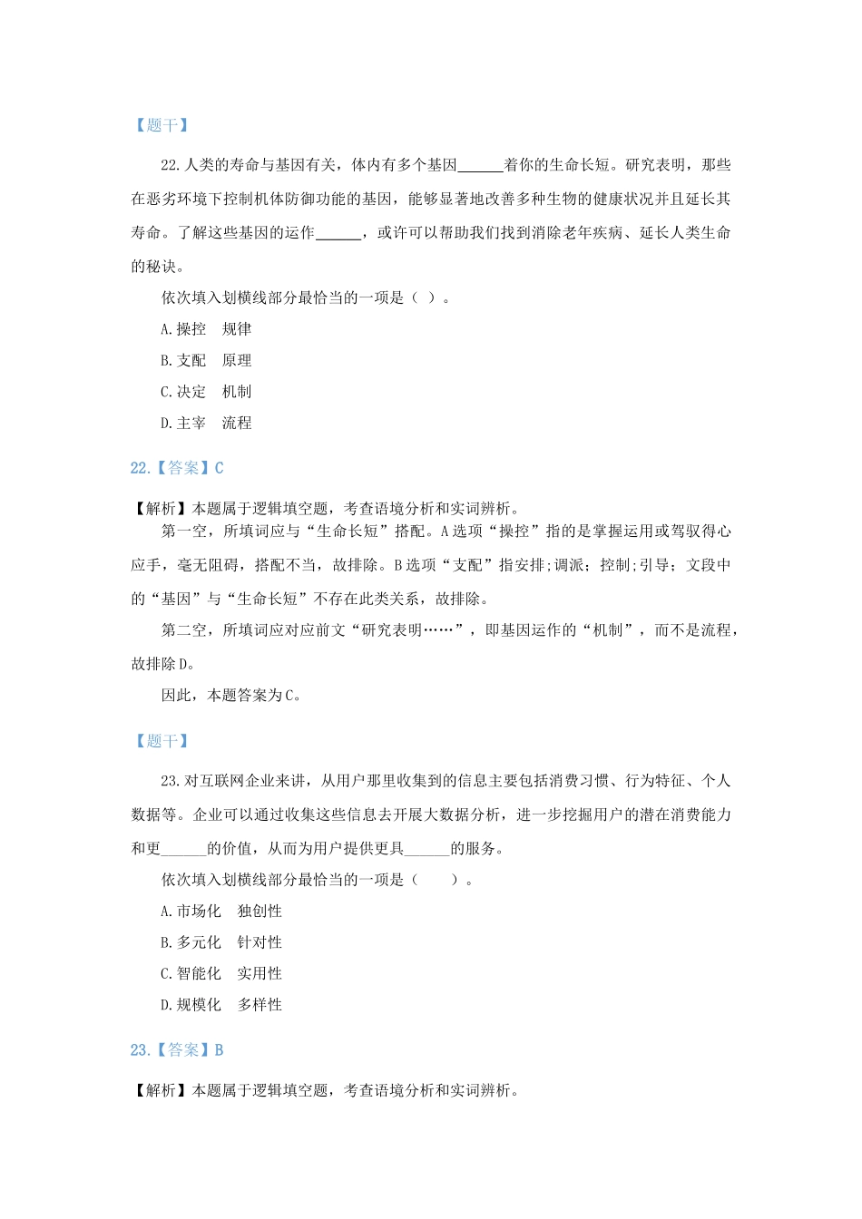 2016年重庆——言语理解.docx_第2页