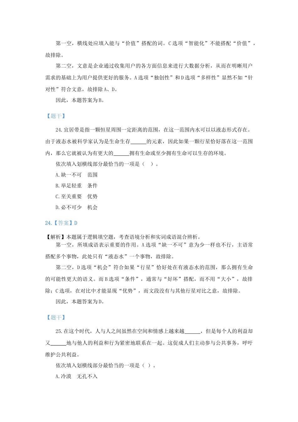 2016年重庆——言语理解.docx_第3页