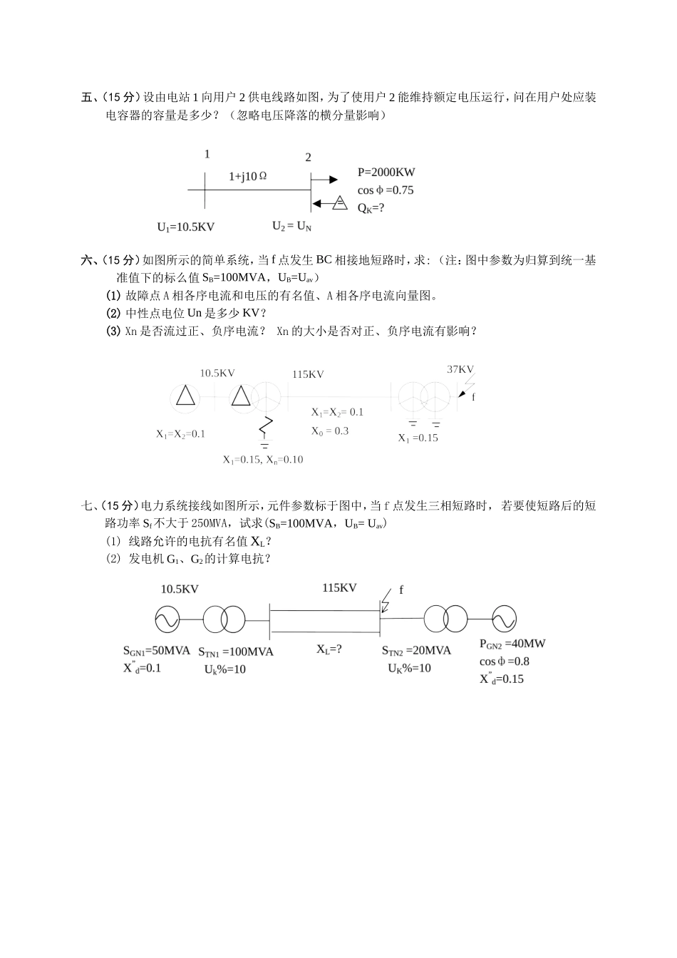 电力系统分析基础试卷1.doc_第2页