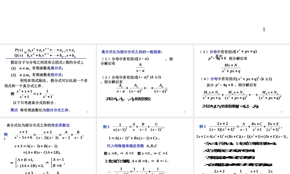第五节 有理函数的积分(2).ppt