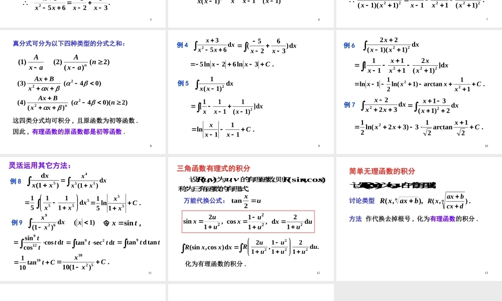 第五节 有理函数的积分(2).ppt