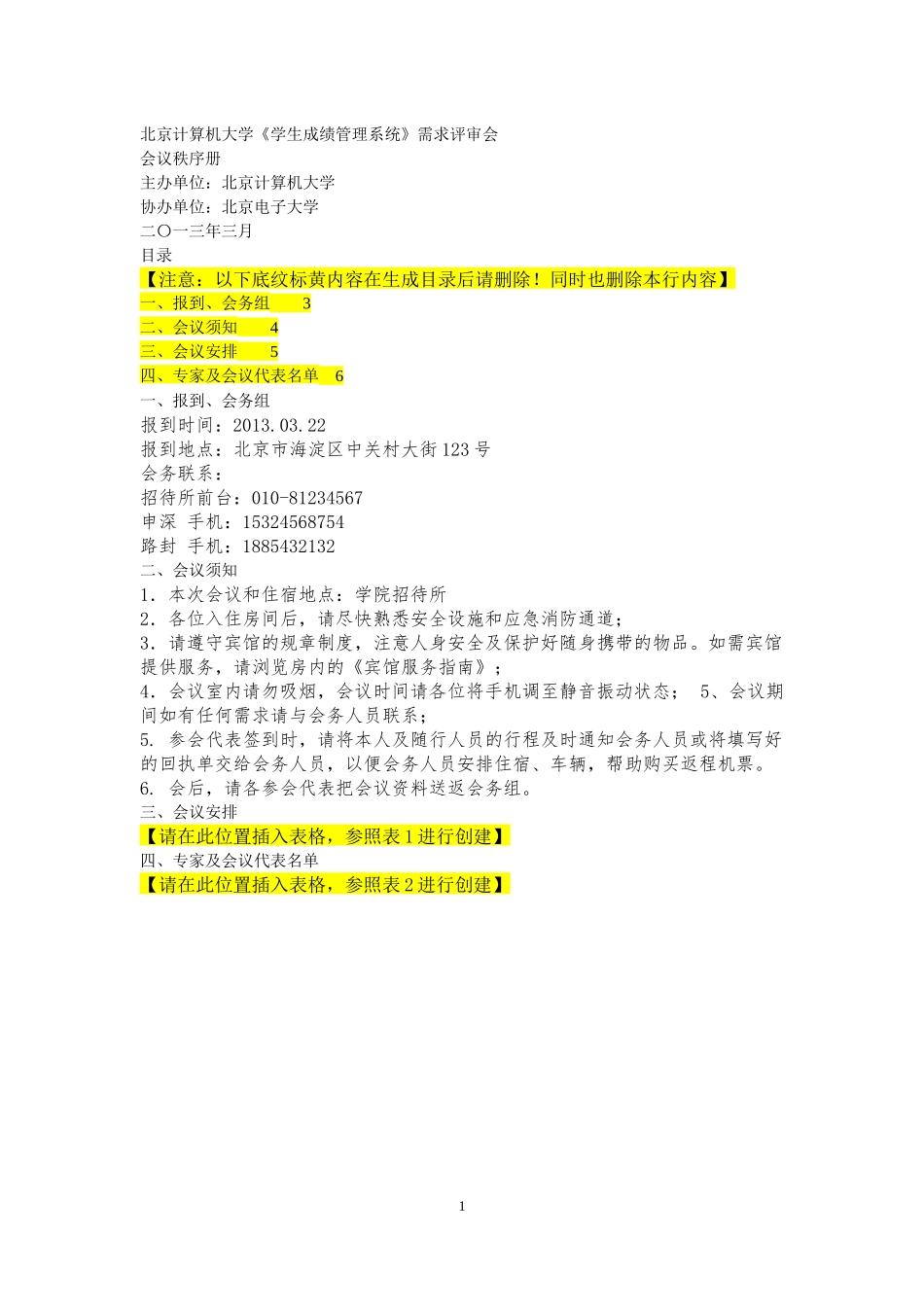 需求评审会.docx_第1页