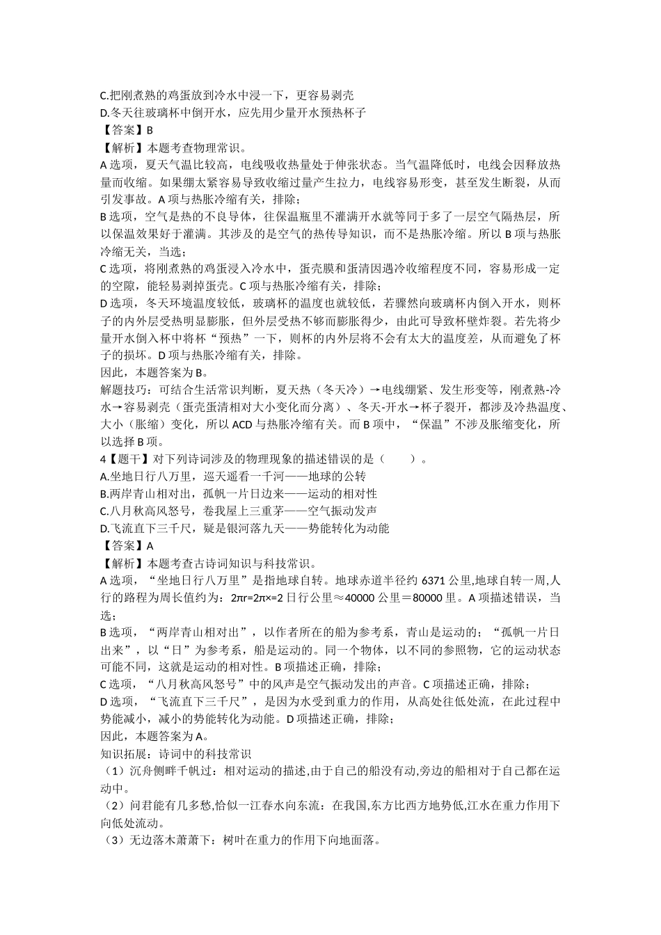 2016年广西-常识.docx_第2页