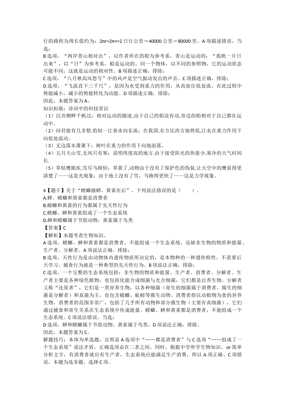 2016年天津-常识.docx_第2页